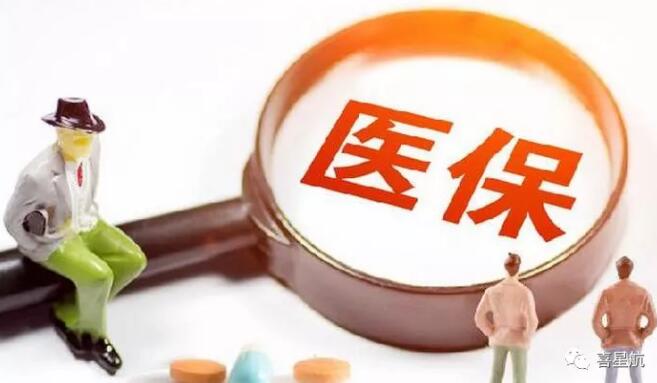 定了！醫(yī)保個(gè)人賬戶取消！2020年底前完成！(圖1)