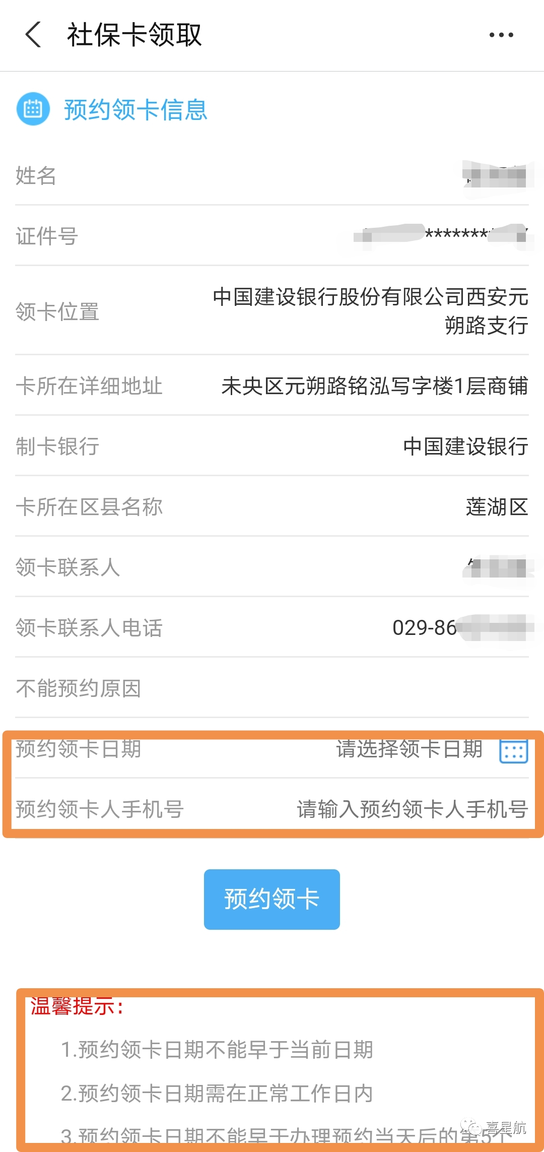 社?？梢酝ㄟ^(guò)支付寶預(yù)約領(lǐng)卡啦！(圖2)