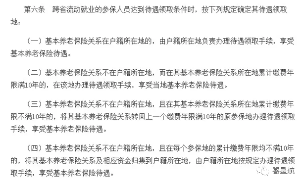在多地工作，最終在哪領(lǐng)取養(yǎng)老金？(圖2)