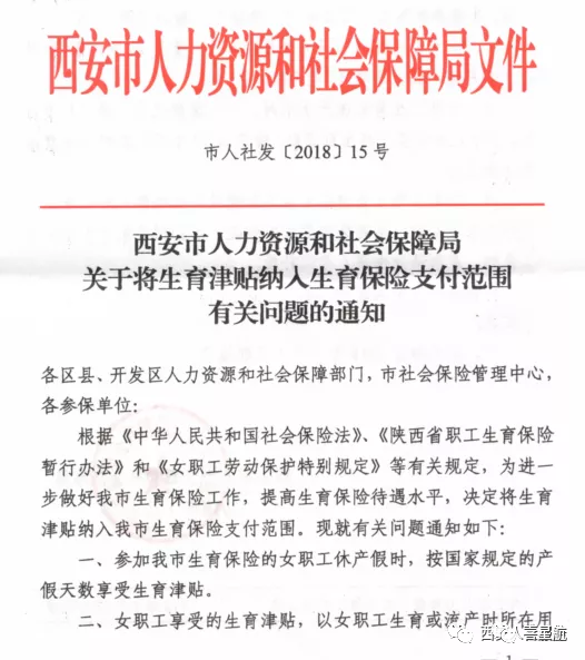 快來一起了解西安生育津貼政策！(圖1)
