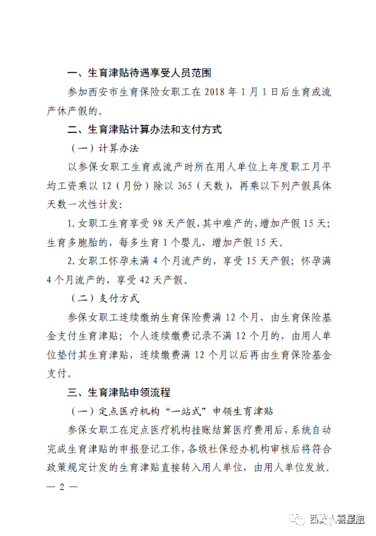 快來一起了解西安生育津貼政策！(圖4)