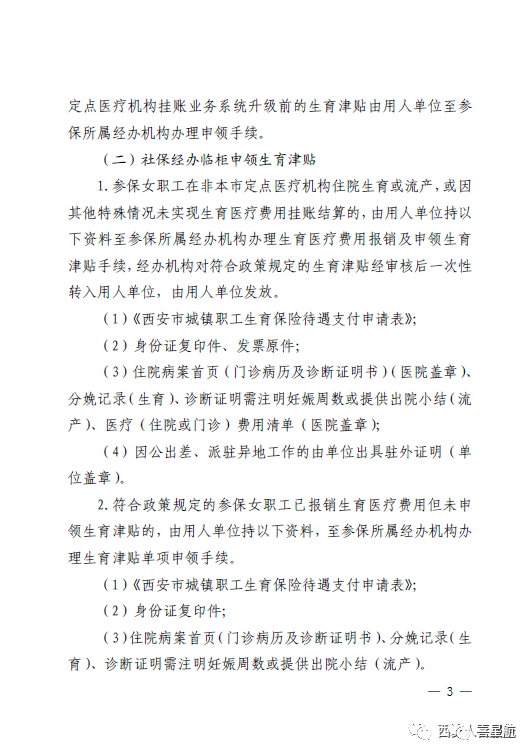 快來一起了解西安生育津貼政策！(圖5)
