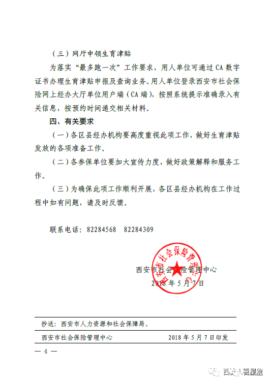 快來一起了解西安生育津貼政策！(圖6)