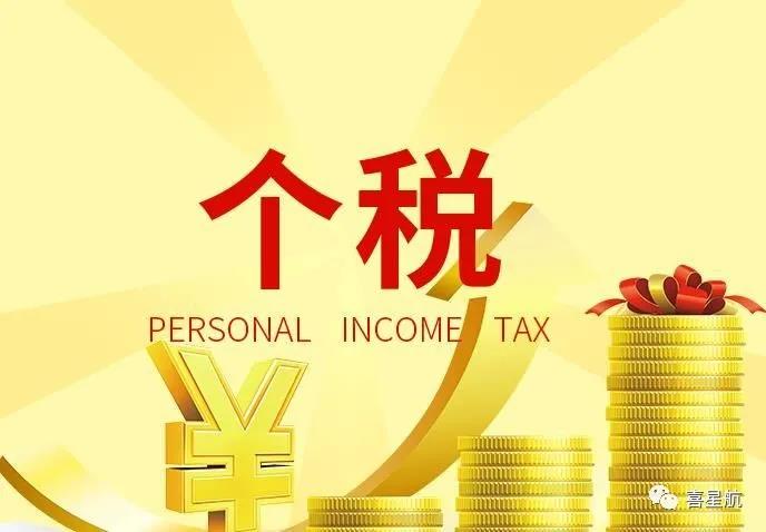 支付給個人的勞務(wù)報酬，6個常見的涉稅誤區(qū)你清楚嗎？(圖1)
