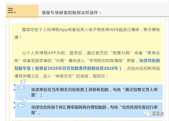 未享受或者少享受了個(gè)稅專項(xiàng)附加扣除，怎么辦？(圖3)