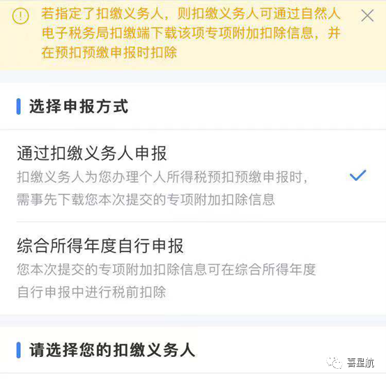 未享受或者少享受了個(gè)稅專項(xiàng)附加扣除，怎么辦？(圖4)