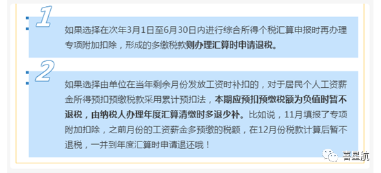 未享受或者少享受了個(gè)稅專項(xiàng)附加扣除，怎么辦？(圖5)
