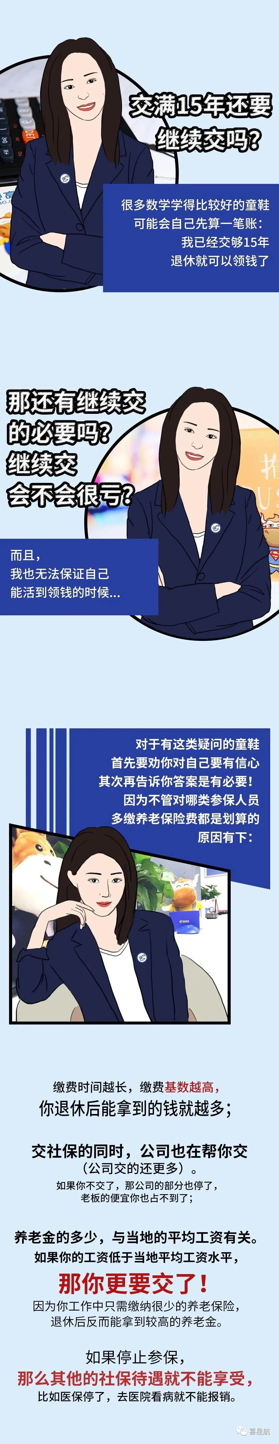 社保斷繳、未繳滿15年的該如何辦理？(圖7)