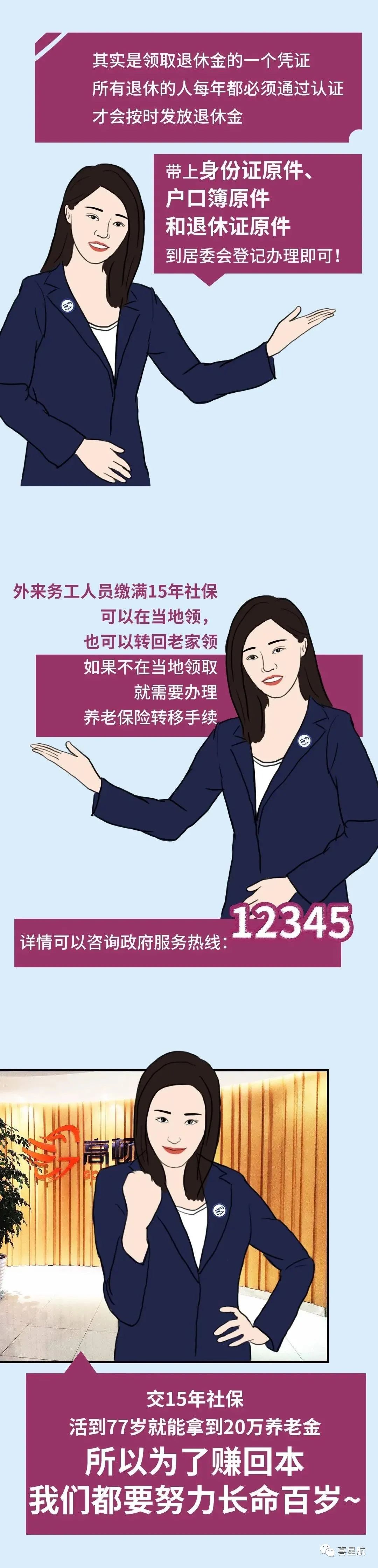社保斷繳、未繳滿15年的該如何辦理？(圖9)