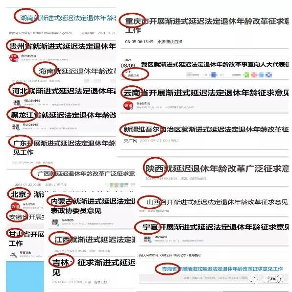 通知！關(guān)于延遲退休最新消息，超22省市已征求意見......(圖1)