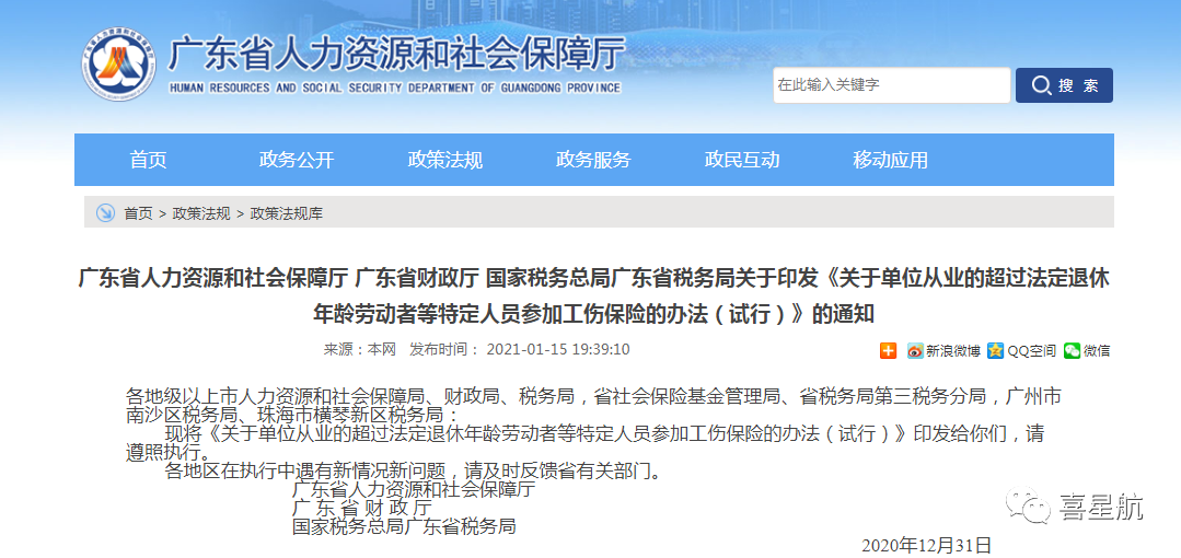 通知！人社局發(fā)文，這些人可以只交單工傷，10月8日?qǐng)?zhí)行！(圖2)
