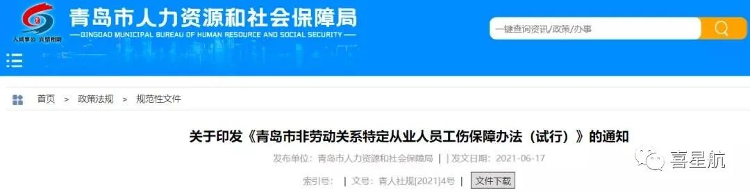 通知！人社局發(fā)文，這些人可以只交單工傷，10月8日?qǐng)?zhí)行！(圖3)