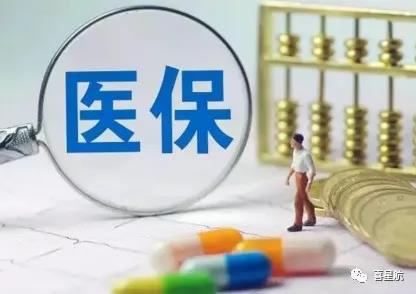 關(guān)于！居民醫(yī)保要不要繳納？參保后到底能享受哪些待遇？(圖1)