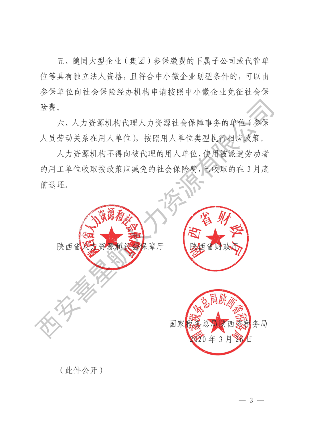 重要通知|減半征收社會(huì)保險(xiǎn)費(fèi)的大型企業(yè)名單來了！(圖3)