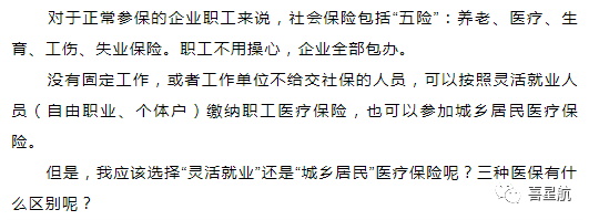 自由職業(yè)、職工、居民：三種醫(yī)保有什么區(qū)別？(圖1)