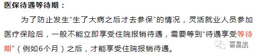 自由職業(yè)、職工、居民：三種醫(yī)保有什么區(qū)別？(圖7)