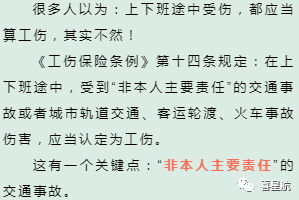 關(guān)于！上下班途中騎車摔傷、被狗咬傷、被洪水沖走…算不(圖2)