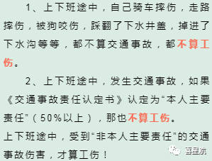 關(guān)于！上下班途中騎車摔傷、被狗咬傷、被洪水沖走…算不(圖4)