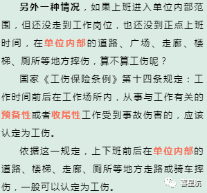 關(guān)于！上下班途中騎車摔傷、被狗咬傷、被洪水沖走…算不(圖6)