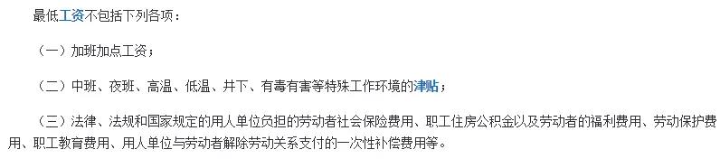 問答|待崗工資如何發(fā)放？最低工資包含五險(xiǎn)一金嗎？(圖2)