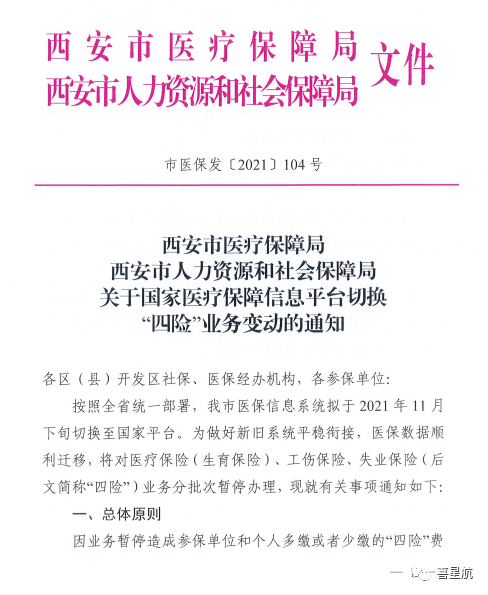 西安職工四險(xiǎn)業(yè)務(wù)有重要變化??！(圖1)