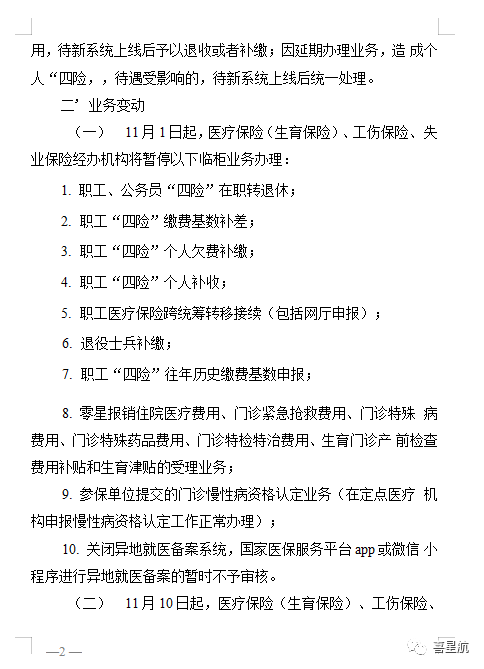 西安職工四險(xiǎn)業(yè)務(wù)有重要變化??！(圖2)