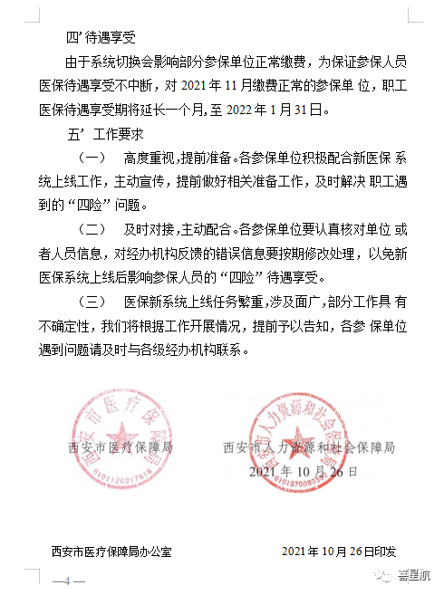 西安職工四險(xiǎn)業(yè)務(wù)有重要變化??！(圖4)