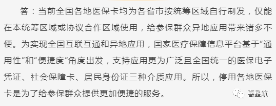 關(guān)于！西安醫(yī)療保障卡重要通知(圖5)