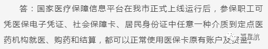 關(guān)于！西安醫(yī)療保障卡重要通知(圖6)