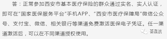 關(guān)于！西安醫(yī)療保障卡重要通知(圖9)