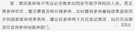 關(guān)于！西安醫(yī)療保障卡重要通知(圖10)