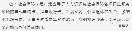 關(guān)于！西安醫(yī)療保障卡重要通知(圖12)