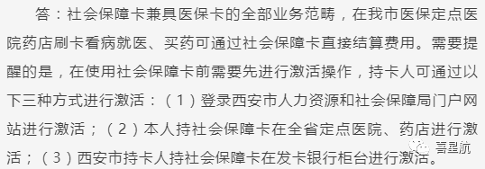 關(guān)于！西安醫(yī)療保障卡重要通知(圖13)