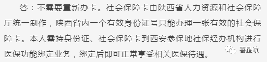 關(guān)于！西安醫(yī)療保障卡重要通知(圖14)