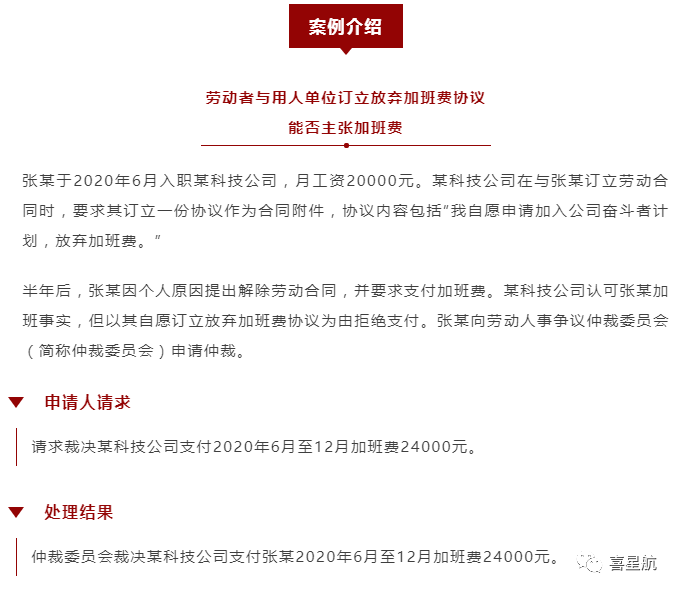關(guān)于！員工簽訂“奮斗者協(xié)議”，就視為放棄加班費嗎？(圖1)