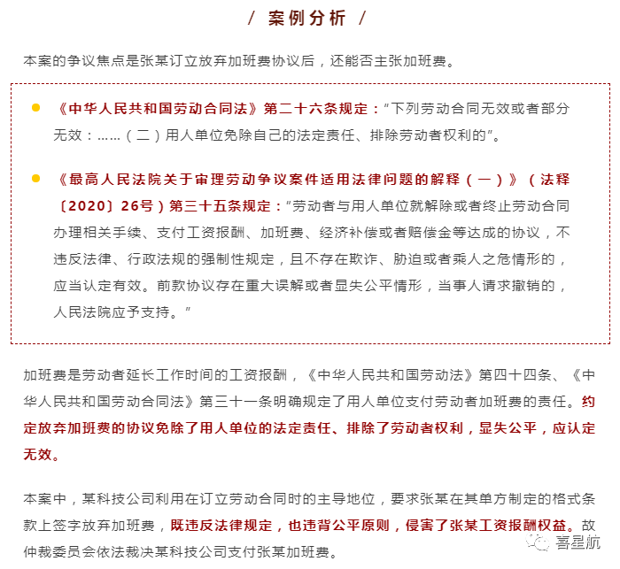 關(guān)于！員工簽訂“奮斗者協(xié)議”，就視為放棄加班費嗎？(圖2)