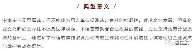 關(guān)于！員工簽訂“奮斗者協(xié)議”，就視為放棄加班費嗎？(圖3)