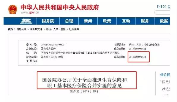 “兩險合并”穩(wěn)步推進，女性職工的福利有變化了？(圖1)