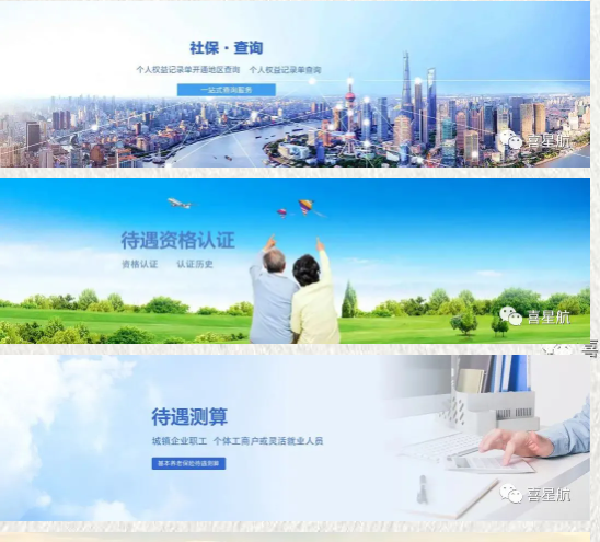 社會(huì)保險(xiǎn)公共服務(wù)平臺(tái)，你會(huì)用嗎？(圖1)