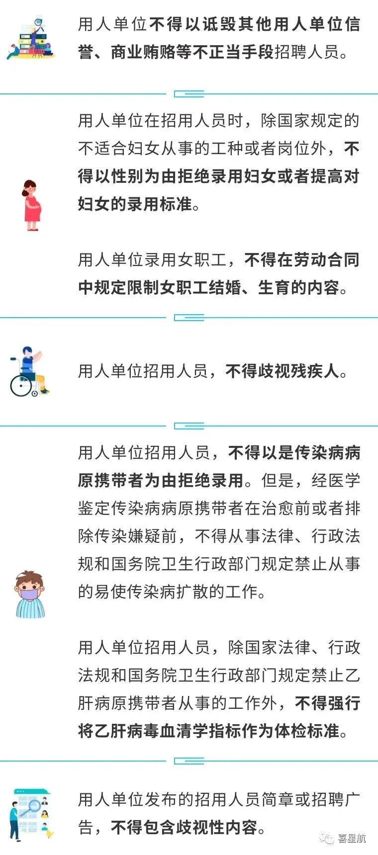 用人單位招用人員，這些行為不能有！(圖2)