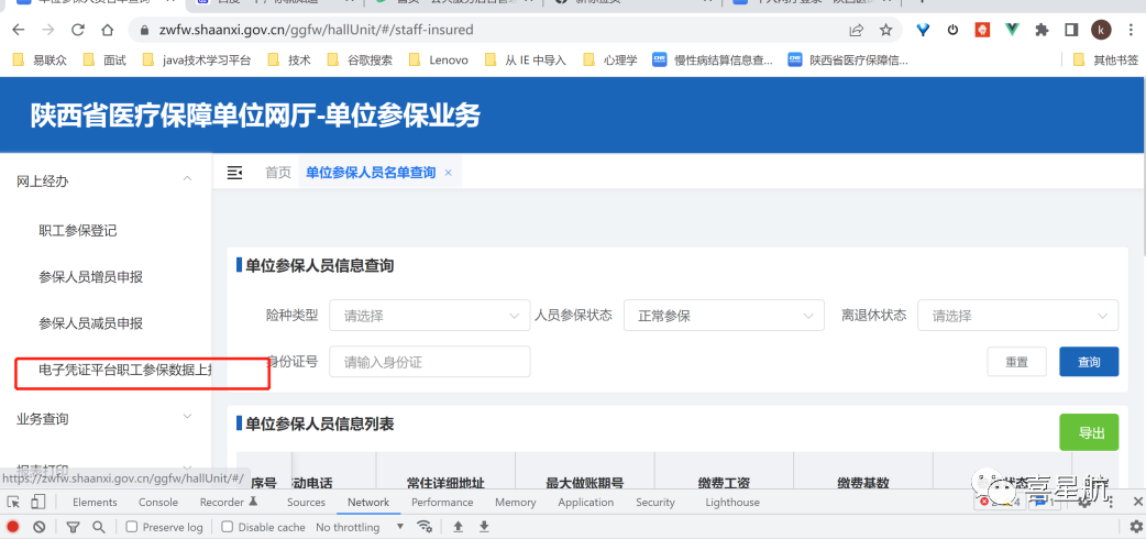 醫(yī)保電子憑證參保地沒有顯示西安市？這樣解決最快捷~(圖2)