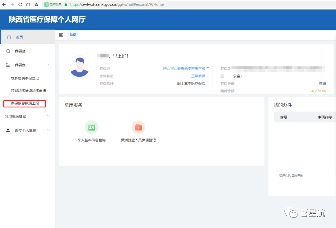 醫(yī)保電子憑證參保地沒有顯示西安市？這樣解決最快捷~(圖1)