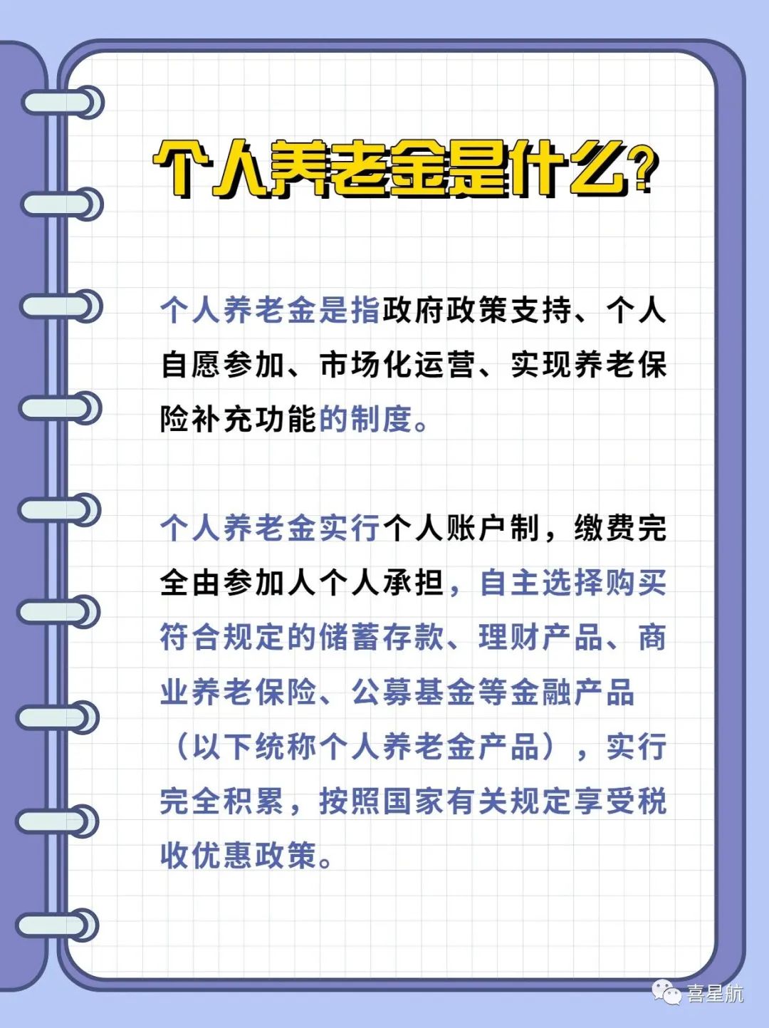 西安先行！個人養(yǎng)老金制度啟動實施(圖1)