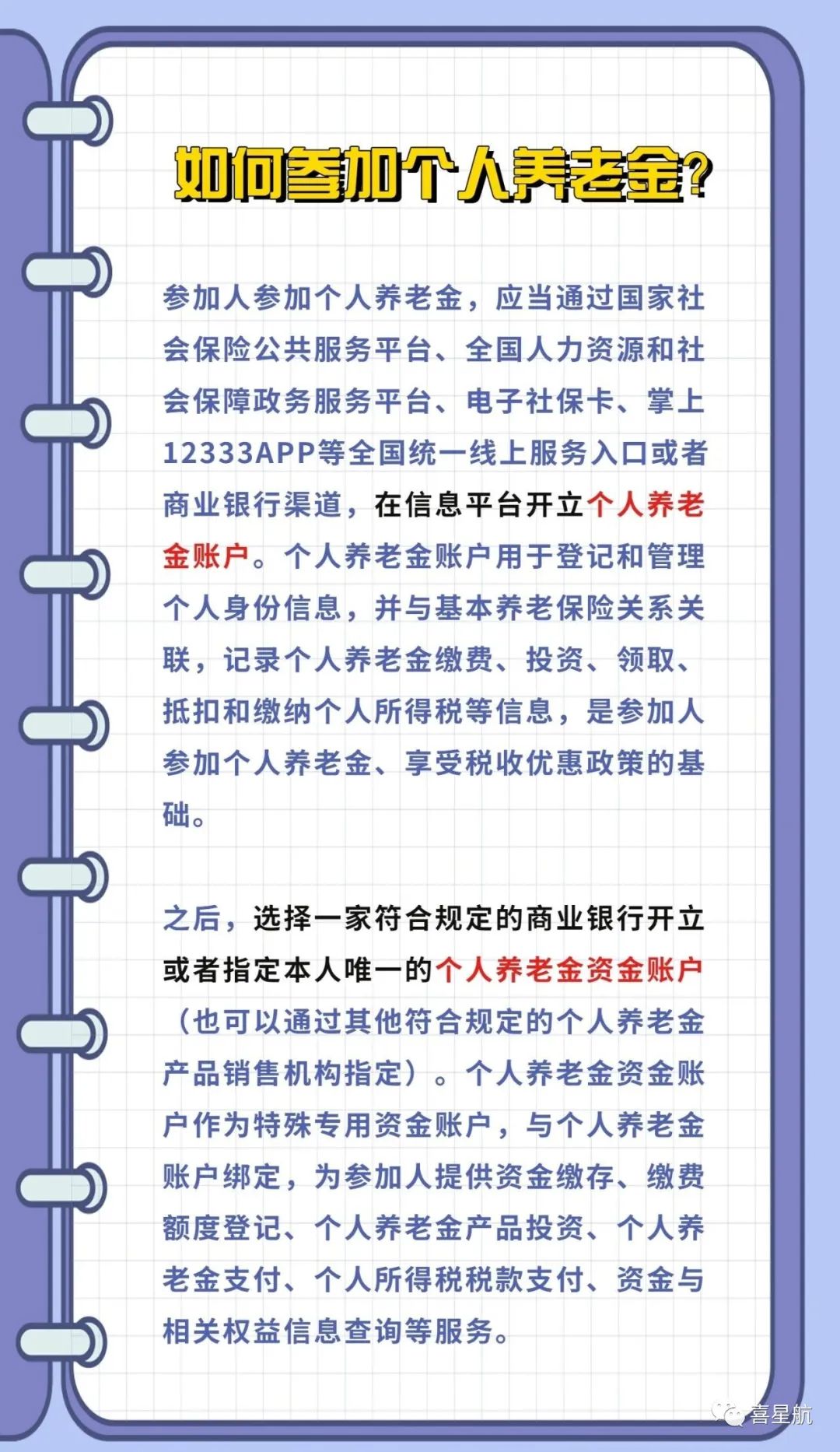 西安先行！個人養(yǎng)老金制度啟動實施(圖3)
