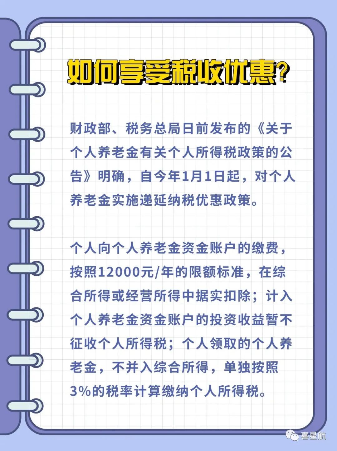 西安先行！個人養(yǎng)老金制度啟動實施(圖6)