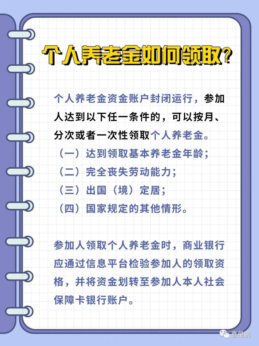 西安先行！個人養(yǎng)老金制度啟動實施(圖7)