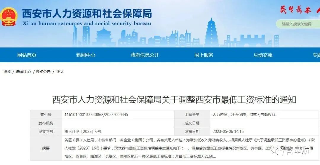 西安市最低工資標(biāo)準(zhǔn)調(diào)整，有什么影響？