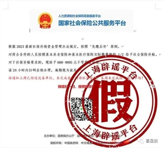 2023最新社保補(bǔ)助？假的！